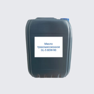 Масло трансмиссионное GL-5 80W-90